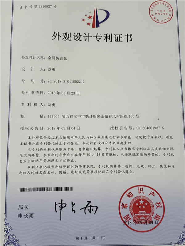 外观设计专利证书