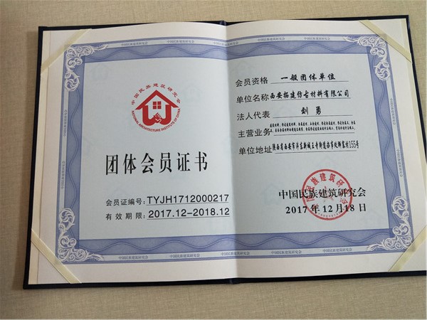 团体会员证书