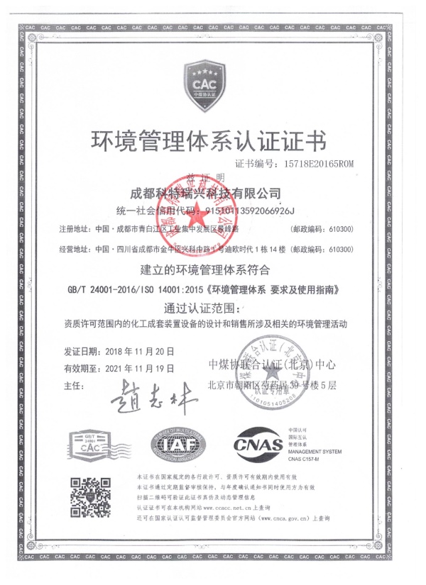 环境管理体系认证证书